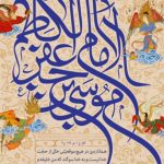 امام موسی کاظم پتروشیمی فارابی
