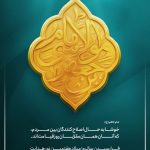 امام موسی کاظم پتروشیمی مبین