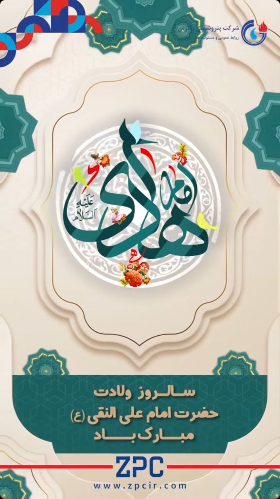 روابط عمومی پتروشیمی زاگرس