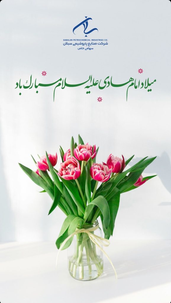 روابط عمومی پتروشیمی سبلان