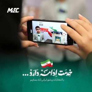 انتخابات در شرکت مبین انرژی خلیج فارس 1