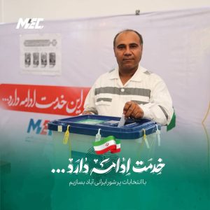 انتخابات در شرکت مبین انرژی خلیج فارس 2