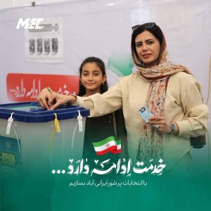 انتخابات در شرکت مبین انرژی خلیج فارس 3