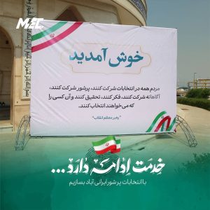 انتخابات در شرکت مبین انرژی خلیج فارس 4