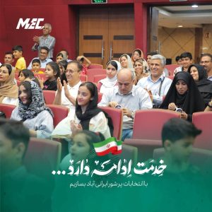 انتخابات در شرکت مبین انرژی خلیج فارس 5