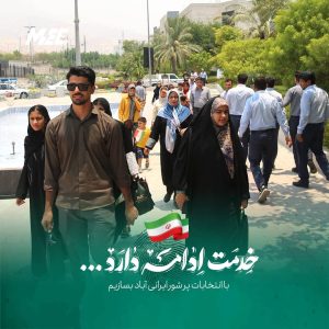 انتخابات در شرکت مبین انرژی خلیج فارس 6