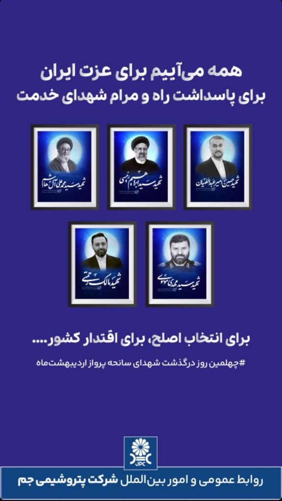 انتخابات روابط عمومی و امور بین الملل پتروشیمی جم