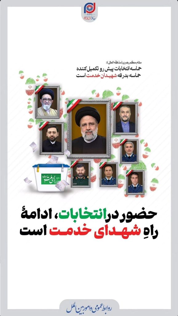 انتخابات روابط عمومی و امور بین الملل پتروشیمی پادجم 2
