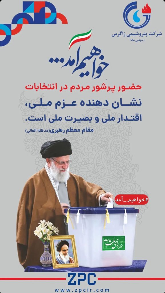 انتخابات روابط عمومی پتروشیمی زاگرس 2
