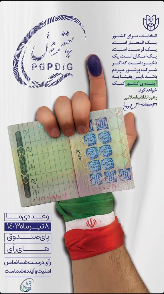 انتخابات روابط عمومی پترول