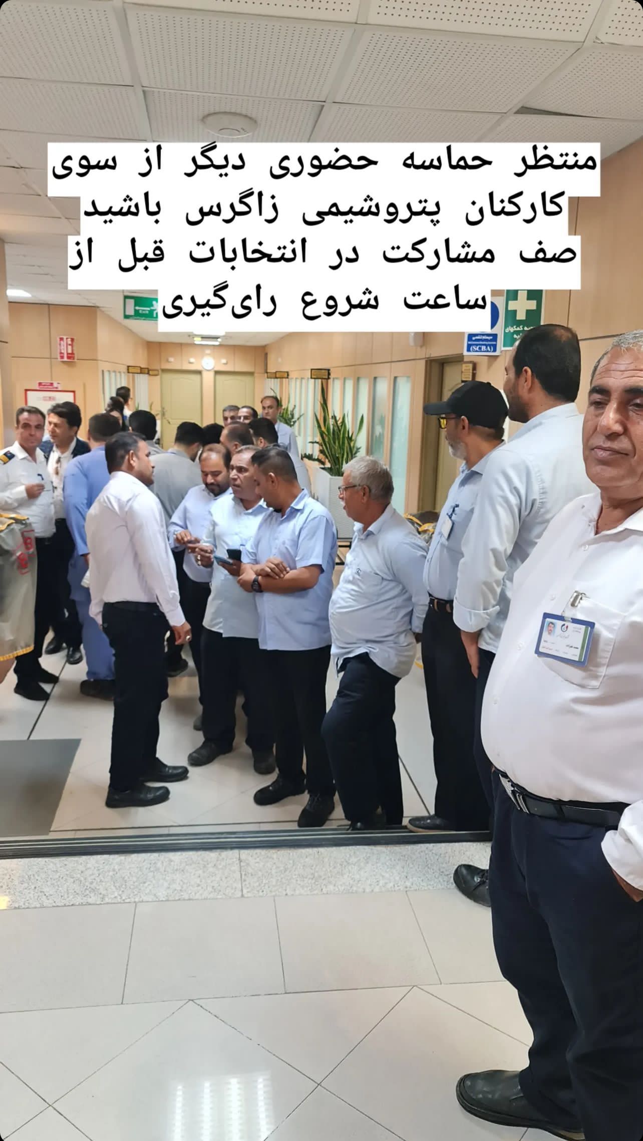 انتخابات پتروشیمی زاگرس