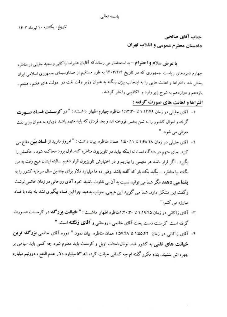 بیژن زنگنه و مناظره 2