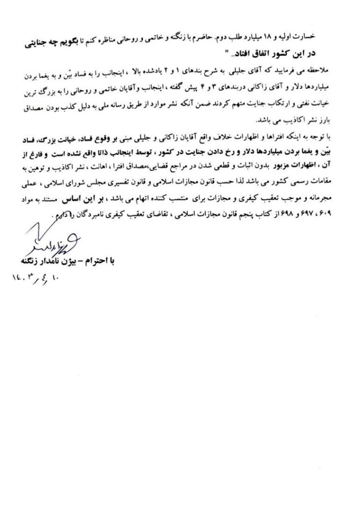 بیژن زنگنه و مناظره 3