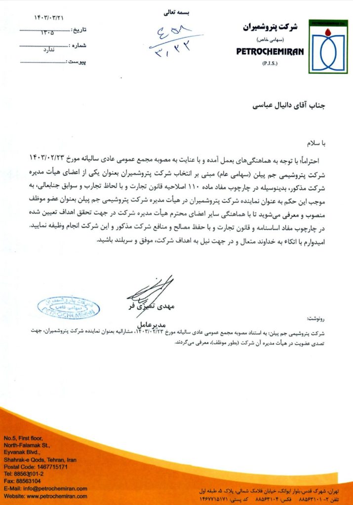 دانیال عباسی