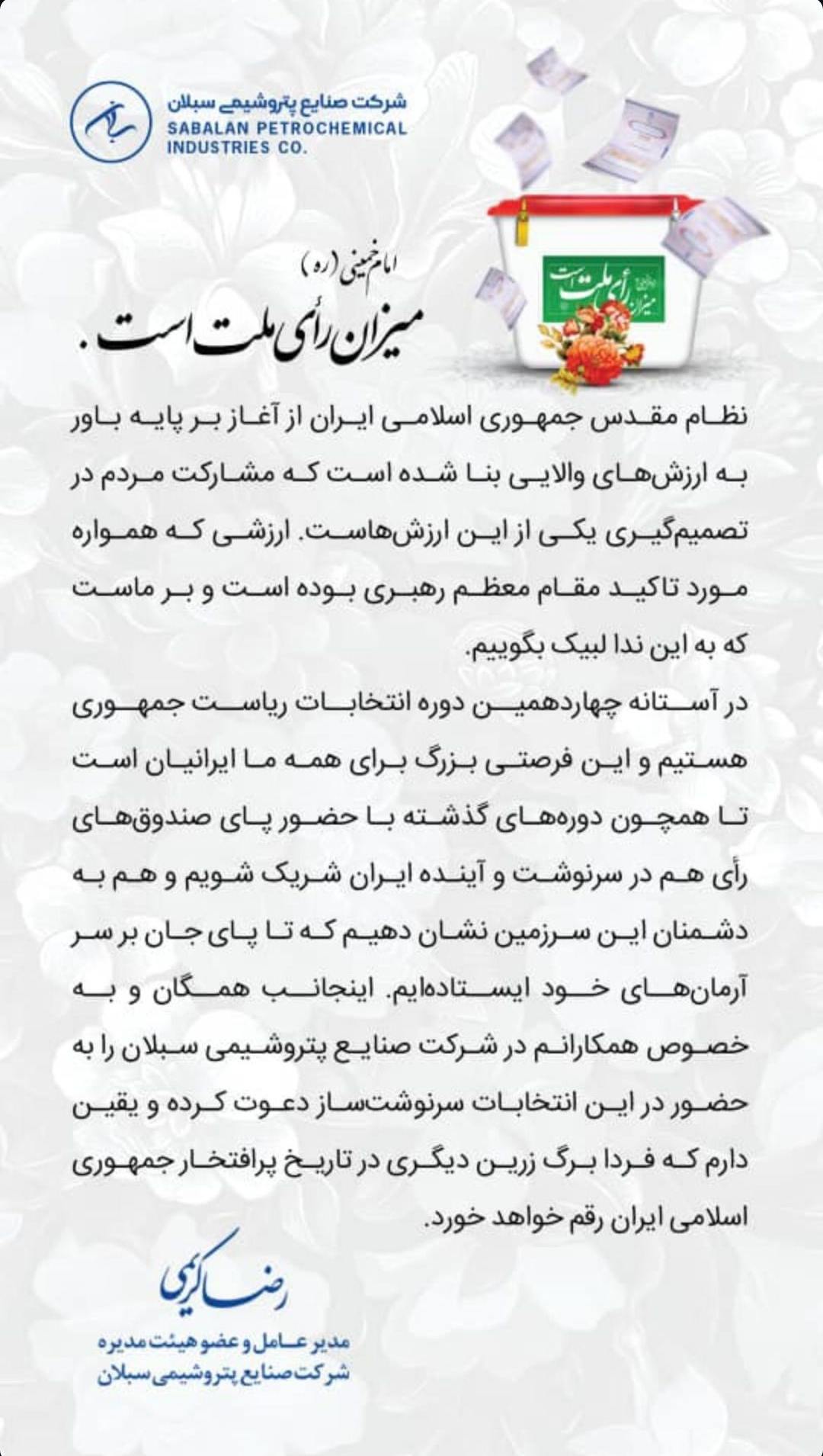 رضا کریمی سبلان