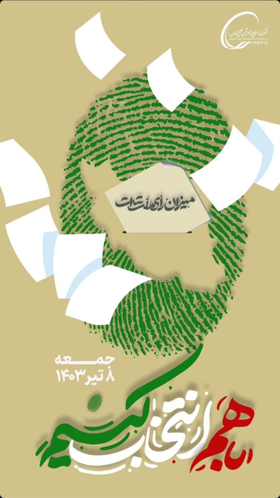 روابط عمومی صنایع پتروشیمی خلیج فارس