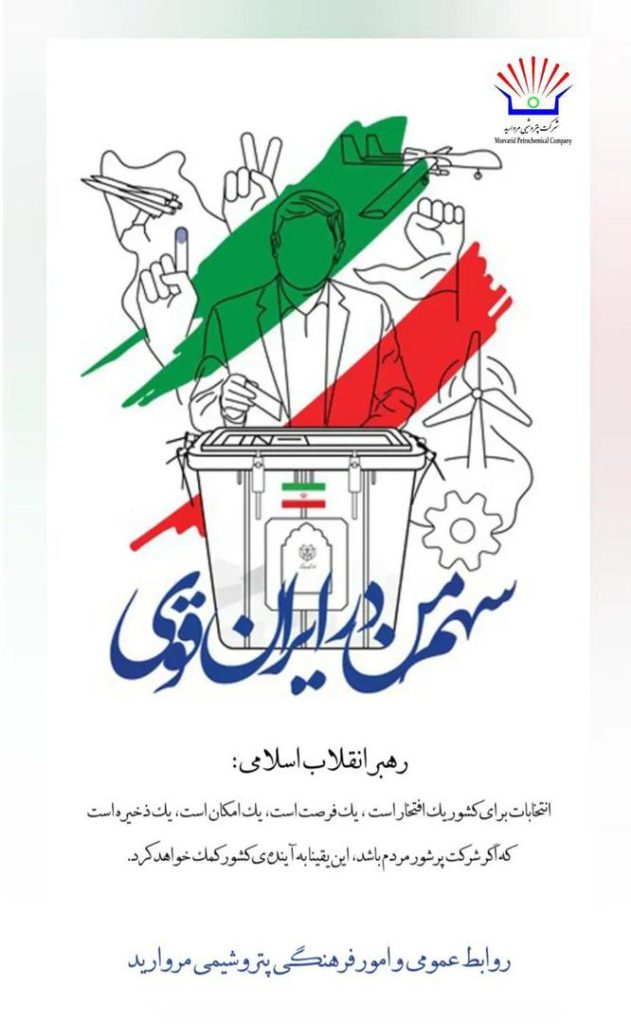 روابط عمومی و امورفرهنگی پتروشیمی مروارید