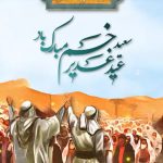 روابط عمومی و مسئولیت اجتماعی شرکت پتروشیمی زاگرس
