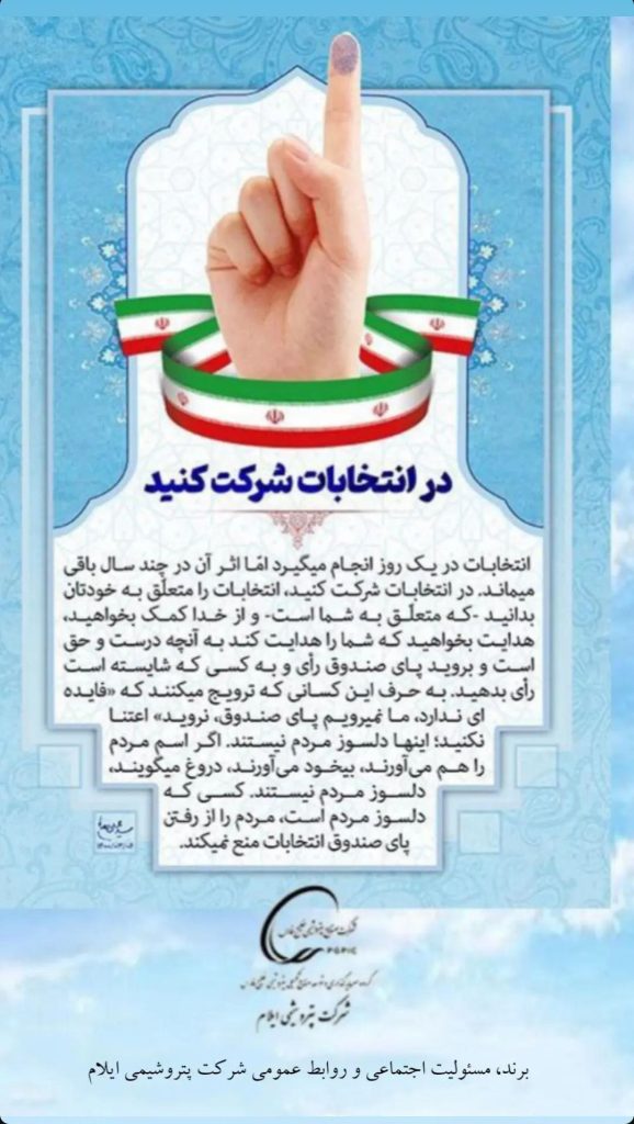 روابط عمومی پتروشیمی ایلام 2