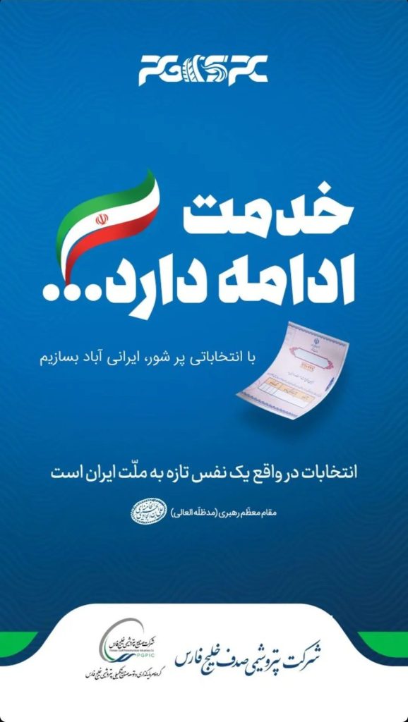 روابط عمومی پتروشیمی صدف خلیج فارس