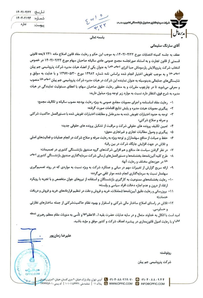 سارنگ سلیمانی