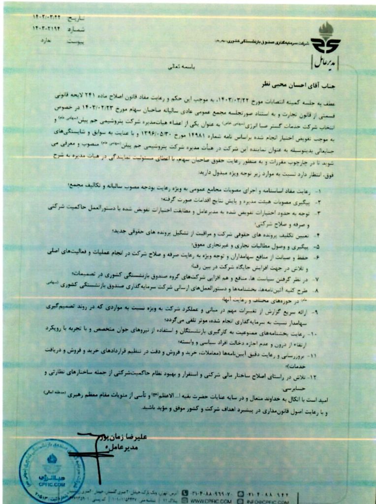 علیرضا زمان پور