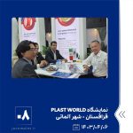 مایشگاه PLAST WORLD ششم تیر ماه ۱۴۰۳ قزاقستان 8