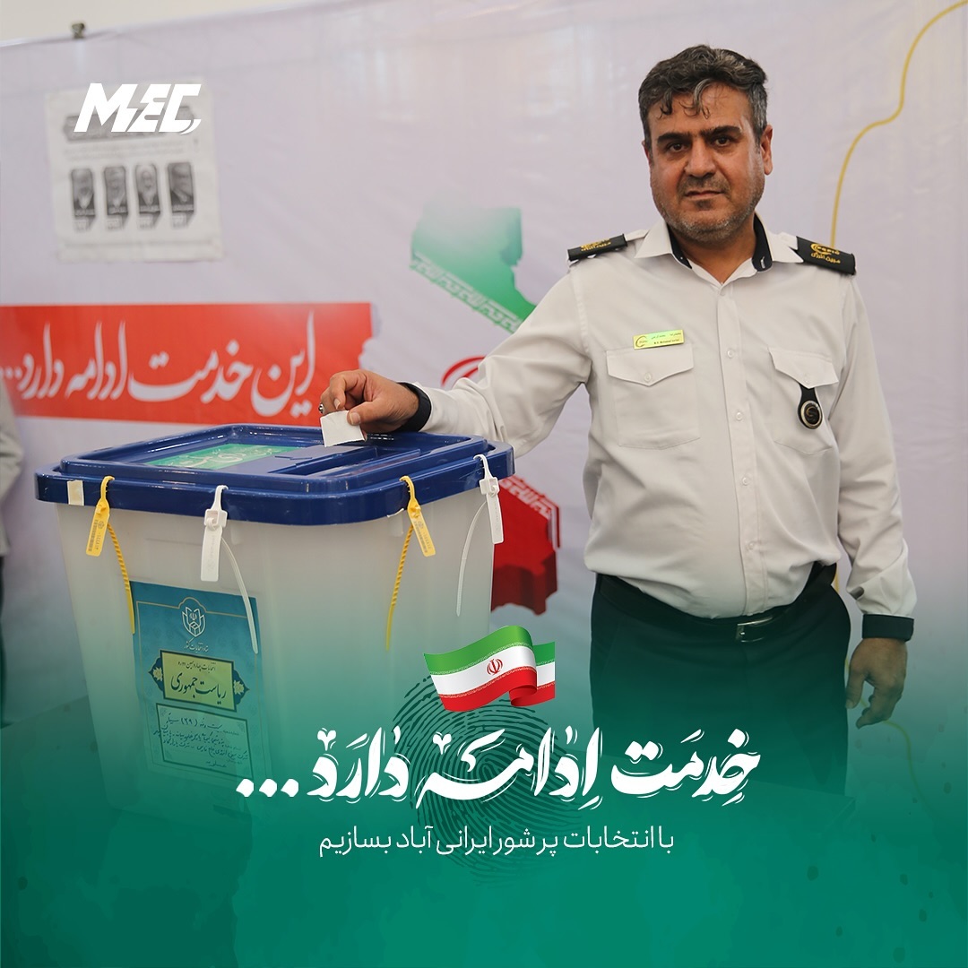 نمایش بی نظیر حضور در شرکت مبین انرژی از صف های پرشور رای گیری در محل شرکت تا مشارکت کاروان ۱۲۰ نفره نور مبین اعزامی به کربلا در انتخابات