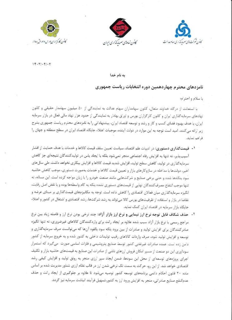 هفت پیشنهاد مهم و راهبردی 1