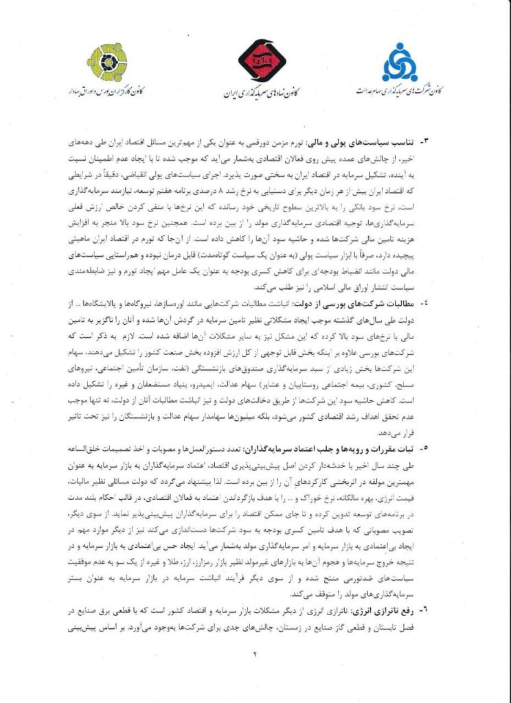 هفت پیشنهاد مهم و راهبردی 2
