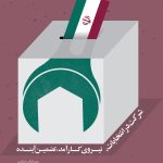 پوستر انتخابات برای استوری 1
