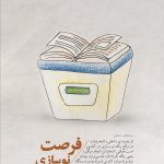 پوستر انتخابات برای استوری 12