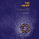 پوستر انتخابات برای استوری 14