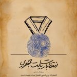پوستر انتخابات برای استوری 16