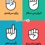 پوستر انتخابات برای استوری 17