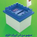 پوستر انتخابات برای استوری 20