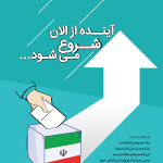 پوستر انتخابات برای استوری 23
