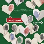 پوستر انتخابات برای استوری 27