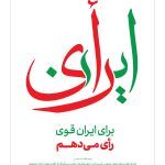 پوستر انتخابات برای استوری 28