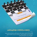 پوستر انتخابات برای استوری 5