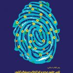 پوستر انتخابات برای استوری 7