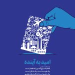 پوستر انتخابات برای استوری 8