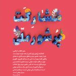 پوستر انتخابات برای استوری 9