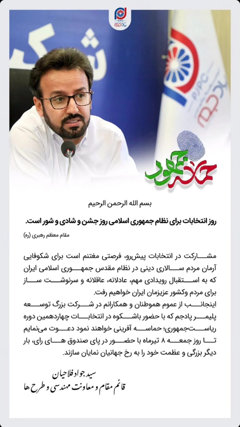 دعوت نامه دکتر فلاحیان برای خلق حماسه ای دیگر