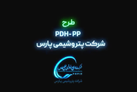 عملیات اجرایی طرح PDH-PP پتروشیمی پارس