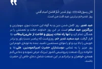 مدیر عامل شرکت پتروشیمی جم محمد هاشم نجفی اردکانی عید غدیر خم را تبریک گفتند