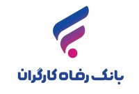 بانک رفاه بلوک مدیریتی پتروشیمی امیرکبیر را آگهی کرد