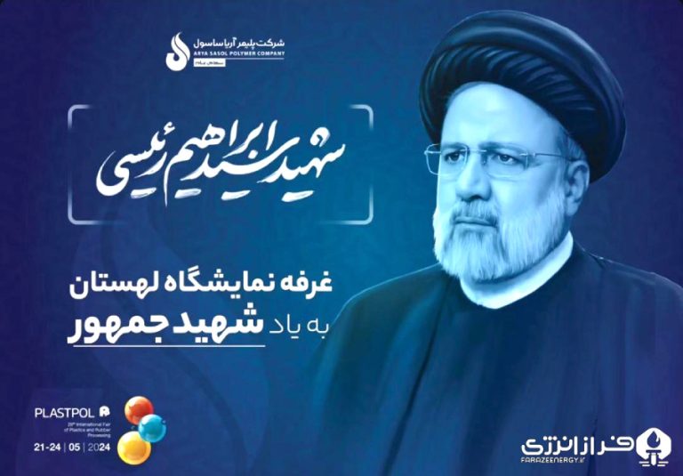 غرفه نمایشگاه لهستان به یاد شهید جمهور + تصاویر و دل نوشته های مردم