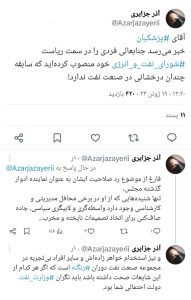 نماینده رد صلاحیت شده ریاست شورای نفت و انرژی پزشکیان!