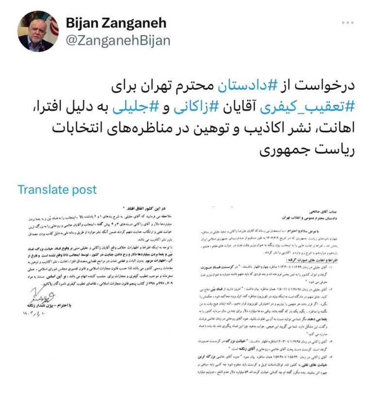 بیژن نامدار زنگنه، وزیر سابق نفت در حساب ایکس خود نوشت: